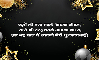 Short Heart Touching New Year Wishes for Friends